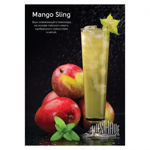 Табак Must Have - Mango Sling (Манго с Пряностями, 125 грамм) купить в Ижевске