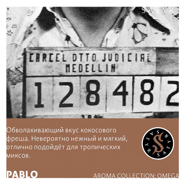 Табак Satyr - Pablo (Пабло, 200 грамм) купить в Ижевске