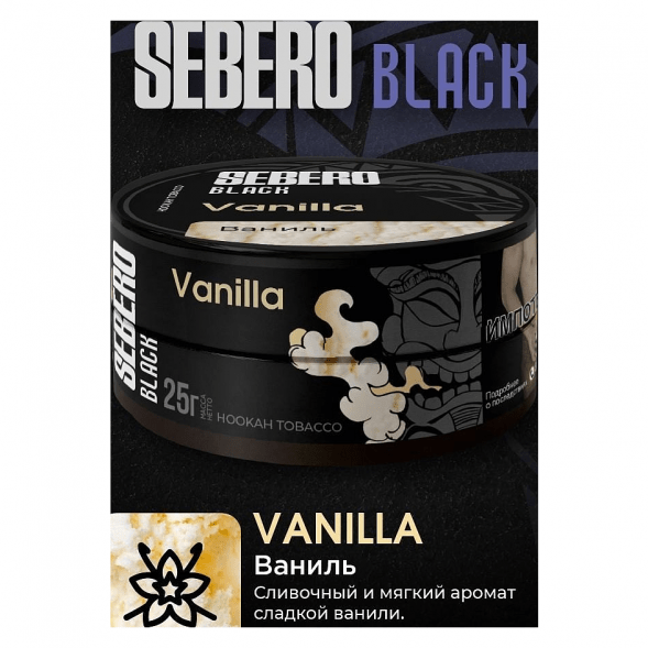 Табак Sebero Black - Vanilla (Ваниль, 25 грамм) купить в Ижевске