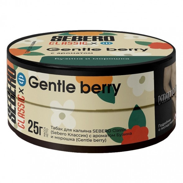 Табак Sebero - Gentle Berry (Бузина и Морошка, 25 грамм) купить в Ижевске