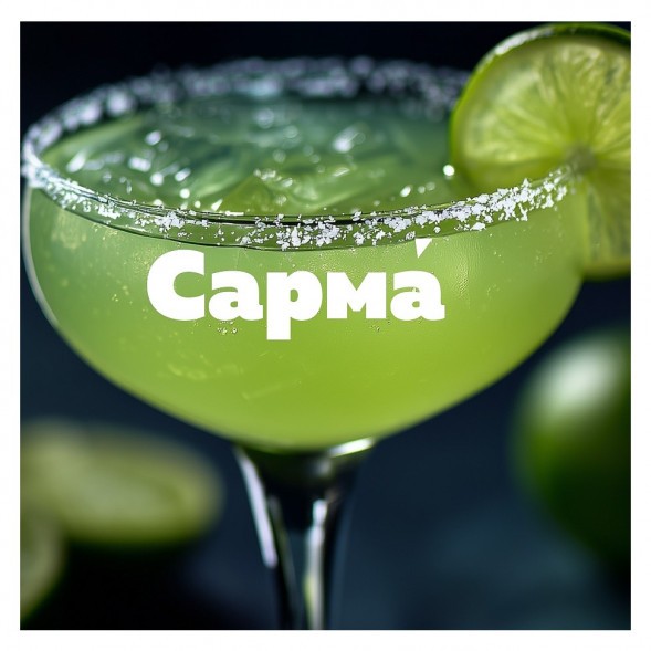 Табак Сарма 360 Крепкая - Маргарита (25 грамм) купить в Ижевске