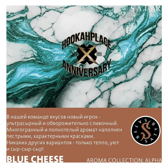 Табак Satyr - Blue Cheese (Сырный Соус, 25 грамм) купить в Ижевске