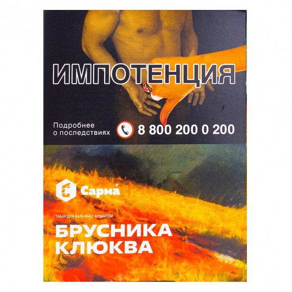 Табак Сарма - Брусника-Клюква (25 грамм) купить в Ижевске