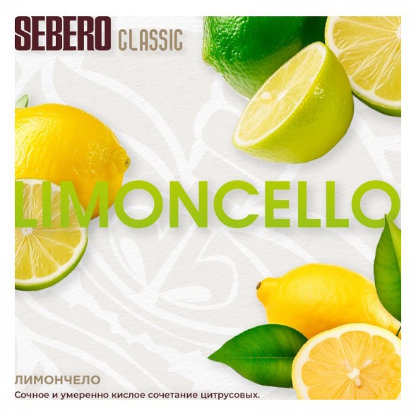 Табак Sebero - Limoncello (Лимончелло, 25 грамм) купить в Ижевске