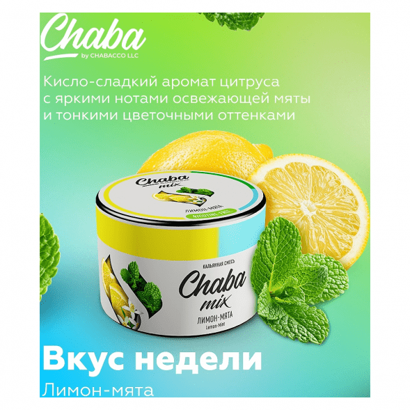 Смесь Chaba Mix - Lemon-Mint (Лимон и Мята, 40 грамм) купить в Ижевске