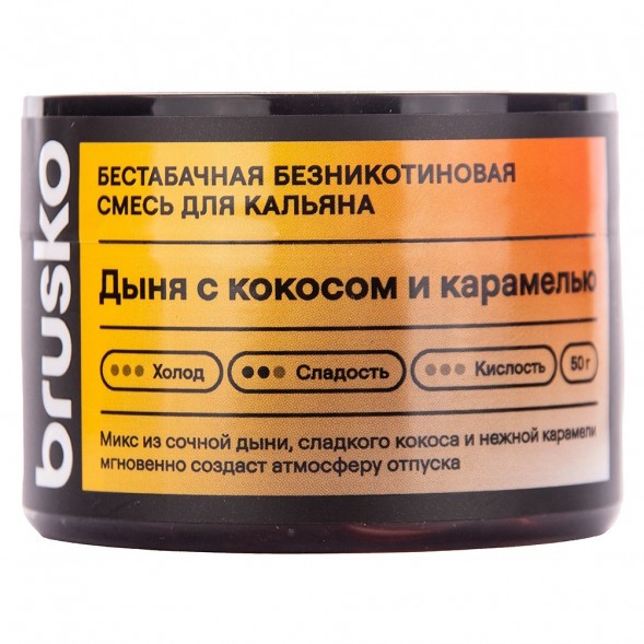 Смесь Brusko Zero - Дыня с Кокосом и Карамелью (50 грамм) купить в Ижевске