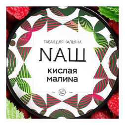 Табак NАШ WHITE - Кислая Малина (40 грамм)
