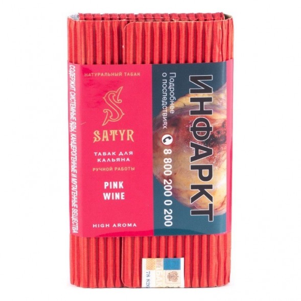 Табак Satyr - Pink Wine (Розовое Вино, 200 грамм) купить в Ижевске