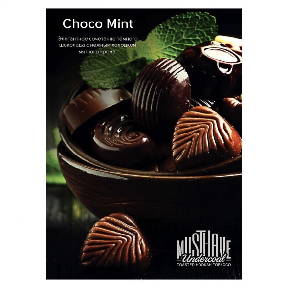 Табак Must Have - Choco-Mint (Шоколад и Мята, 125 грамм) купить в Ижевске