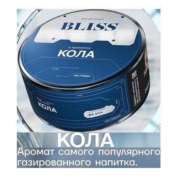 Табак Bliss - Кола (100 грамм) купить в Ижевске