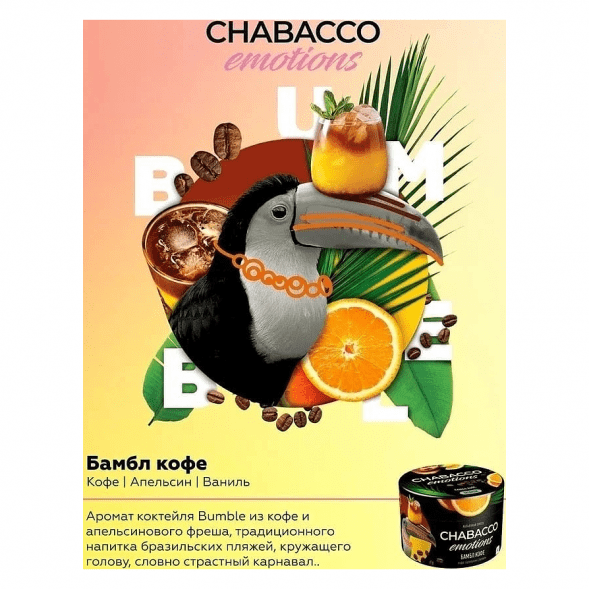 Смесь Chabacco Emotions MEDIUM - Bumble Bee (Бамбл Кофе, 200 грамм) купить в Ижевске