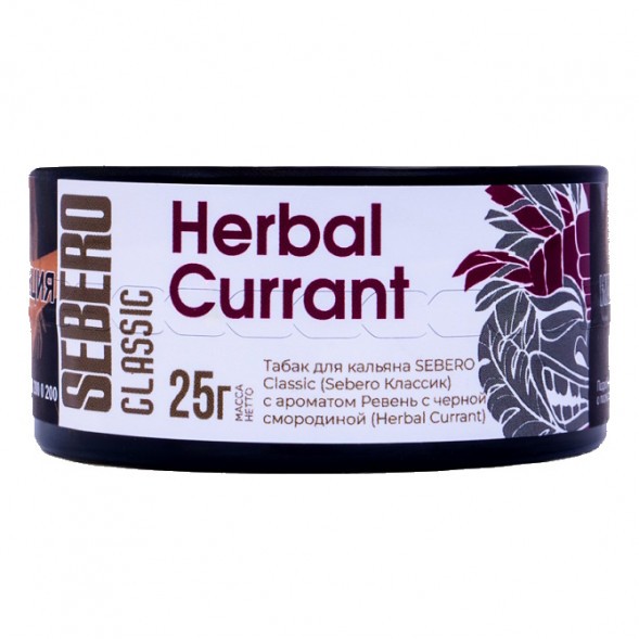 Табак Sebero - Herbal Currant (Ревень и Чёрная Смородина, 25 грамм) купить в Ижевске
