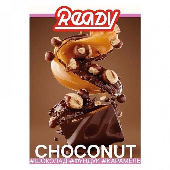 Табак Ready - №1 Choconut /Chocolate Hazelnut Caramel (Шоколад, Фундук, Карамель, 25 грамм) купить в Ижевске