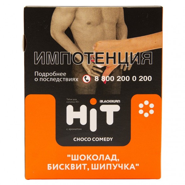Табак BlackBurn HiT - Choco Comedy (Шоколад, Бисквит, Шипучка, 30 грамм) купить в Ижевске