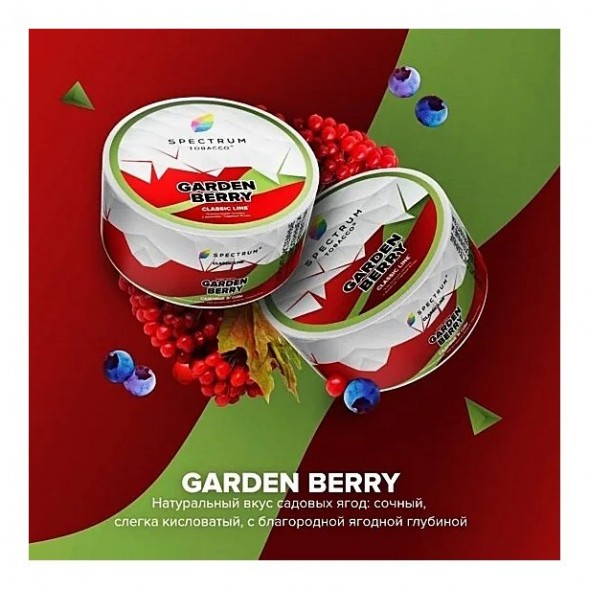 Табак Spectrum - Garden Berry (Садовые Ягоды, 200 грамм) купить в Ижевске