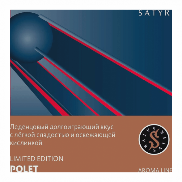 Табак Satyr - Polet (Конфетка, 200 грамм) купить в Ижевске