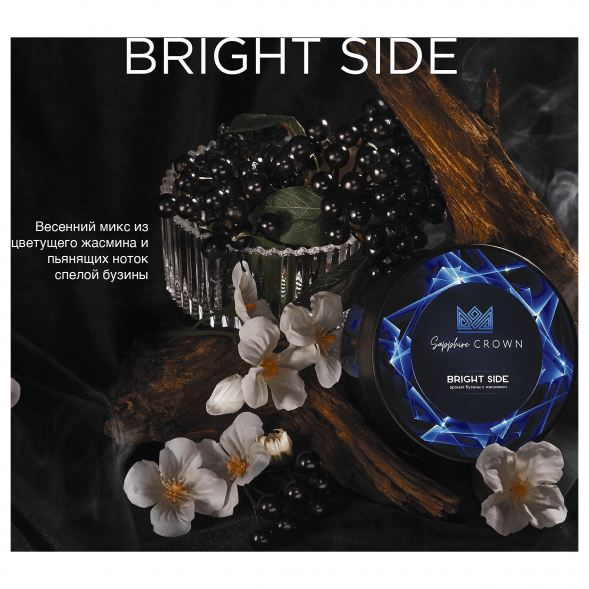 Табак Sapphire Crown - Bright Side (Бузина с Жасмином, 100 грамм) купить в Ижевске