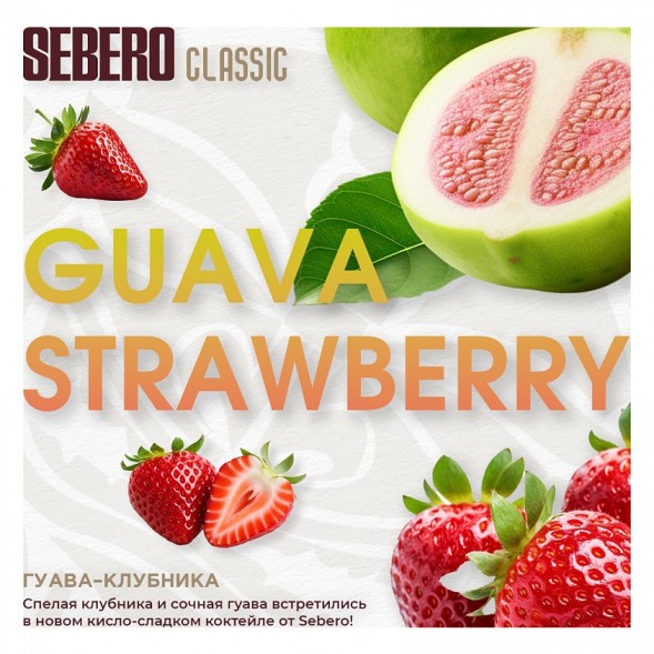 Табак Sebero - Guava Strawberry (Гуава и Клубника, 25 грамм) купить в Ижевске