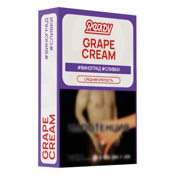 Табак Ready - №17 Grape Cream /Isabella Grapes Cream (Виноград Изабелла, Сливки, 25 грамм) купить в Ижевске