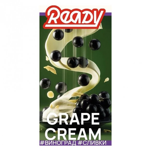 Табак Ready - №17 Grape Cream /Isabella Grapes Cream (Виноград Изабелла, Сливки, 25 грамм) купить в Ижевске