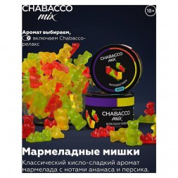 Смесь Chabacco MIX MEDIUM - Gummy Bears (Мармеладные Мишки, 50 грамм)