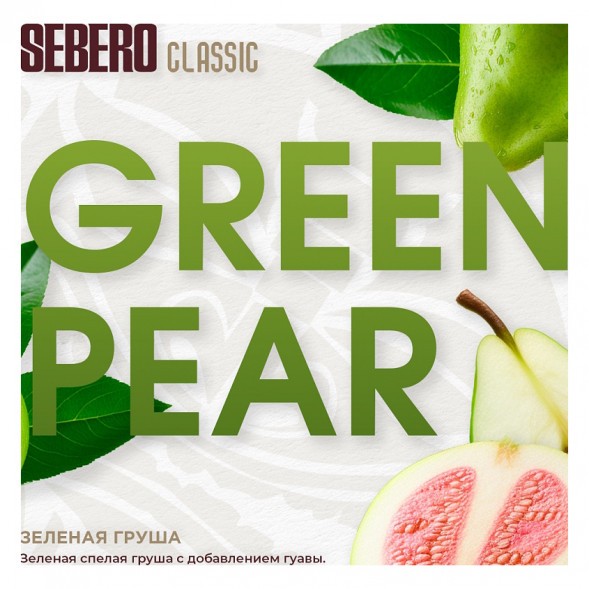 Табак Sebero - Green Pear (Зелёная Груша, 25 грамм) купить в Ижевске