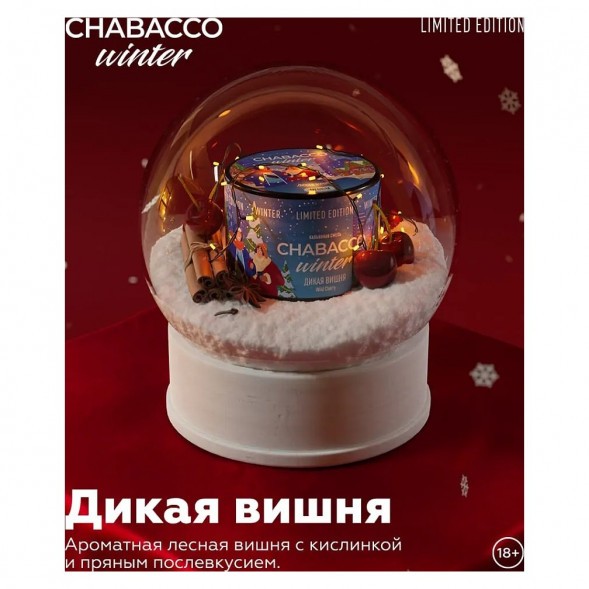 Смесь Chabacco MEDIUM - Wild Cherry (Дикая Вишня, 200 грамм) купить в Ижевске