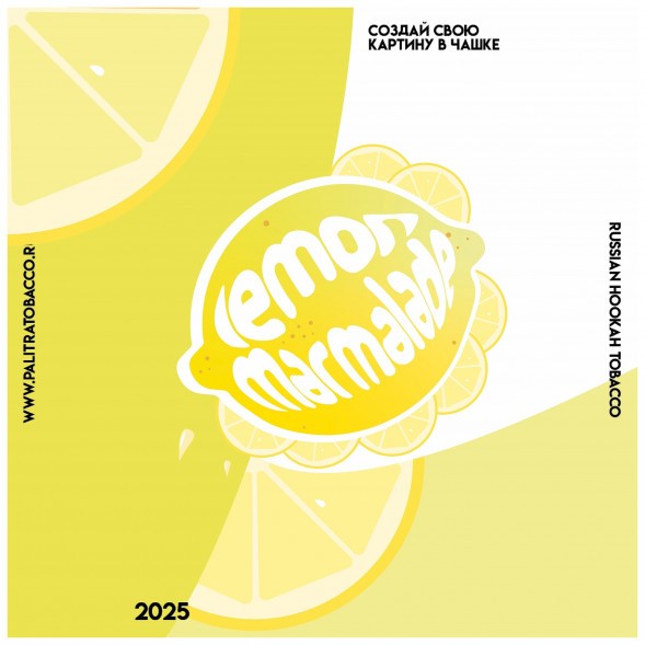 Табак Palitra - Lemon Marmalade (Лимонный Мармелад, 200 грамм) купить в Ижевске