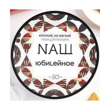 Табак NАШ - Юбилейное Печенье (100 грамм) купить в Ижевске