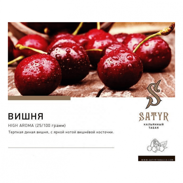 Табак Satyr - Cherry (Вишня, 25 грамм) купить в Ижевске