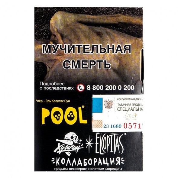 Табак Хулиган - POOL (Кислый Лимонад с Гуавой, 25 грамм) купить в Ижевске