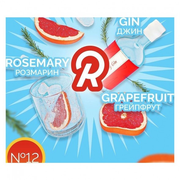 Табак Ready - №12 Pink Gin /Grapefruit Gin Rosemary (Джин, Грейпфрут, Розмарин, 25 грамм) купить в Ижевске