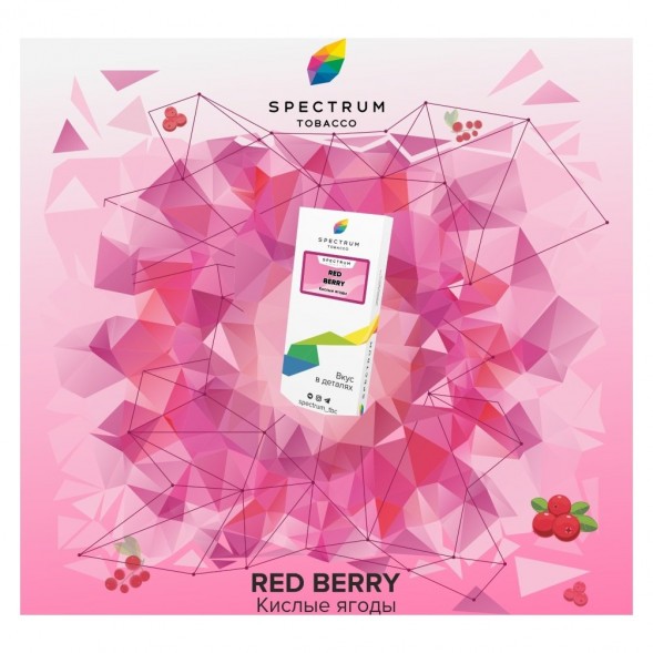 Табак Spectrum - Red Berry (Кислые Ягоды, 25 грамм) купить в Ижевске