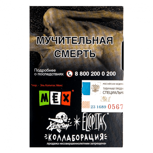 Табак Хулиган - MEX (Ежевичная Маргарита, 25 грамм) купить в Ижевске