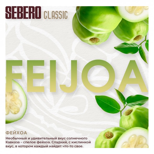 Табак Sebero - Feijoa (Фейхоа, 25 грамм) купить в Ижевске
