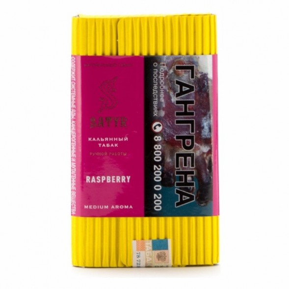 Табак Satyr - Raspberry (Малина, 200 грамм) купить в Ижевске