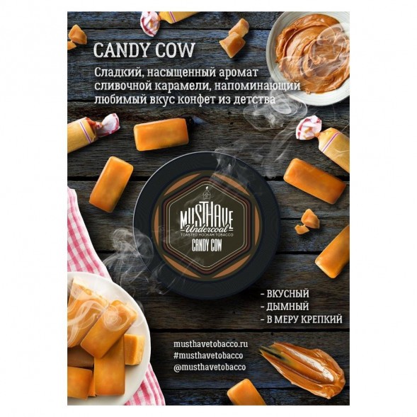 Табак Must Have - Candy Cow (Конфета Коровка, 125 грамм) купить в Ижевске