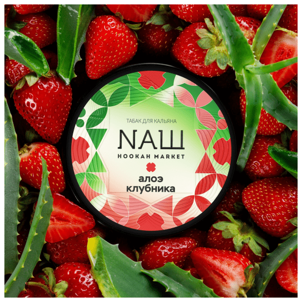 Табак NАШ - Алоэ Клубника (40 грамм) купить в Ижевске