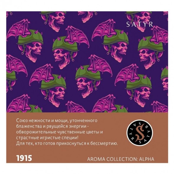 Табак Satyr - 1915 (Цветы Франжипани, 200 грамм) купить в Ижевске