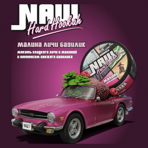Табак NАШ HARD - Малина Личи Базилик (20 грамм) купить в Ижевске
