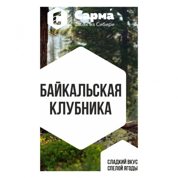 Табак Сарма - Байкальская Клубника (200 грамм) купить в Ижевске