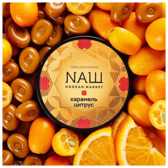 Табак NАШ - Карамель Цитрус (40 грамм) купить в Ижевске