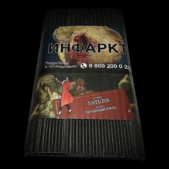Табак Satyr - Saturn (Сатурн, 200 грамм) купить в Ижевске