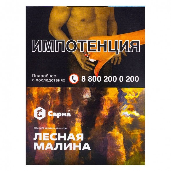 Табак Сарма - Лесная Малина (25 грамм) купить в Ижевске