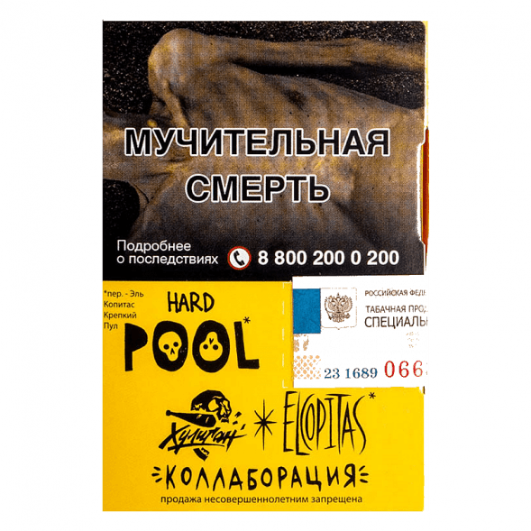 Табак Хулиган Hard - POOL (Кислый Лимонад с Гуавой, 25 грамм) купить в Ижевске