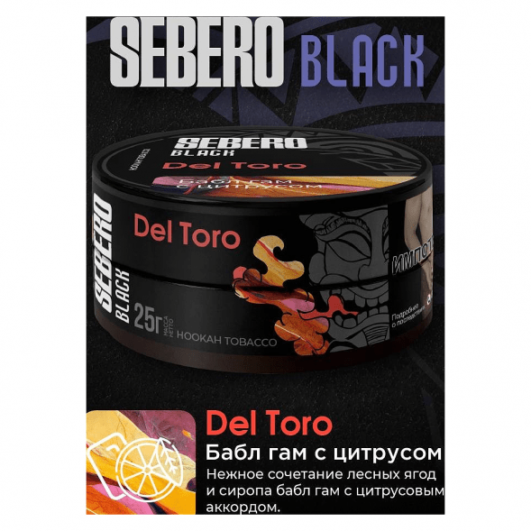 Табак Sebero Black - Del Toro (Бабл гам с Цитрусом, 25 грамм) купить в Ижевске