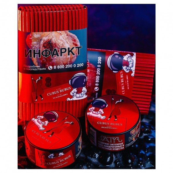 Табак Satyr - Cubus Rubus (Лесная Малина, 25 грамм) купить в Ижевске