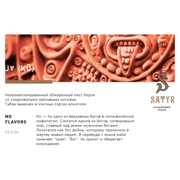 Табак Satyr - JY (Джай, 25 грамм) купить в Ижевске