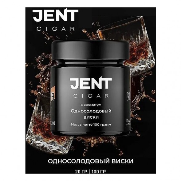 Табак Jent Cigar - Односолодовый Виски (20 грамм) купить в Ижевске
