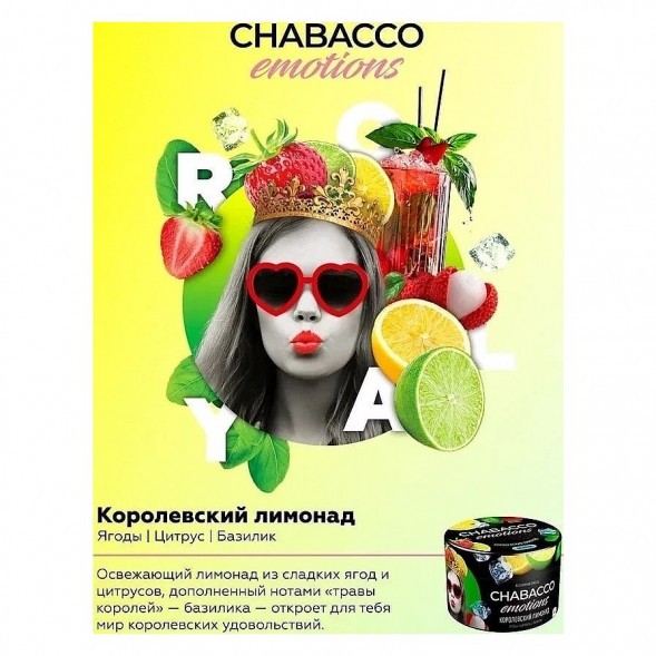 Смесь Chabacco MIX MEDIUM - Royal Lemonade (Королевский Лимонад, 40 грамм) купить в Ижевске